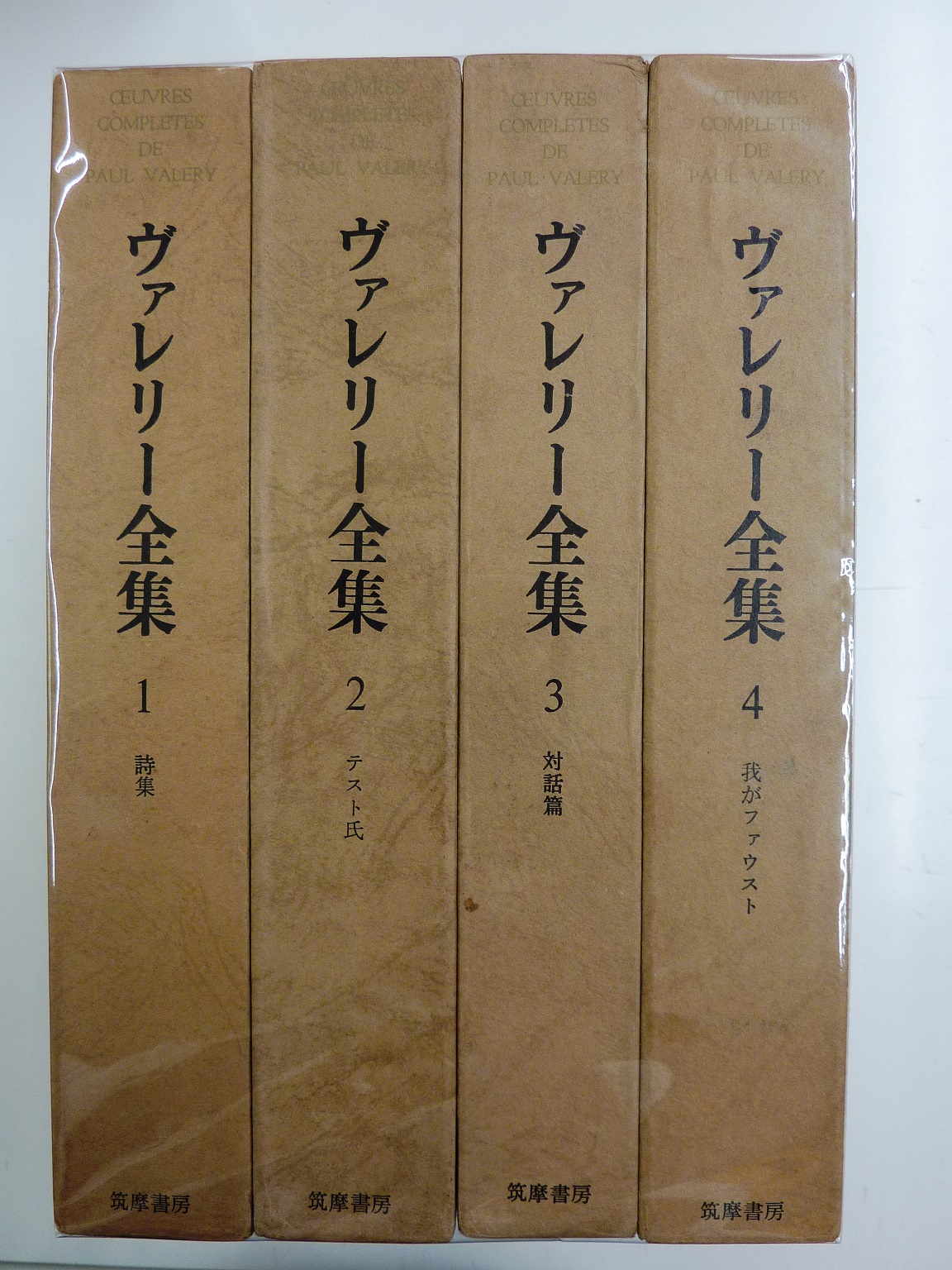 本日のおすすめ古書『ヴァレリー全集』全13巻揃その他１点 | 三省堂