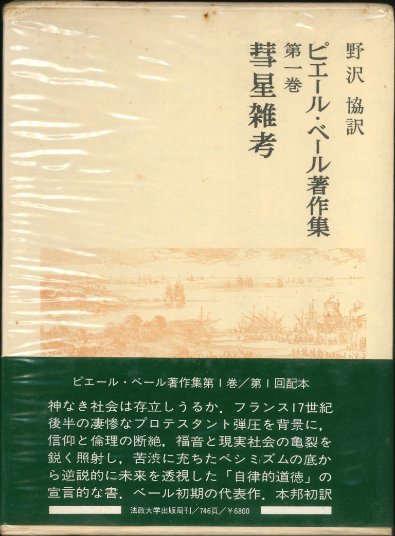 ベルジャーエフ著作集 全八巻 白水社 1960年5月10日発行 哲学書+marbre