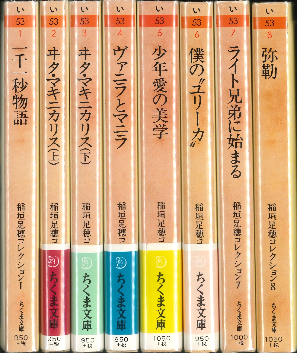 本日のおすすめ古書 ちくま文庫『稲垣足穂コレクション』全8冊揃い 