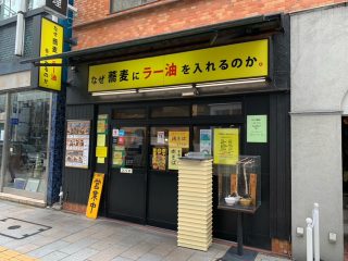 「なぜ蕎麦にラー油をいれるのか。神田小川町店 」