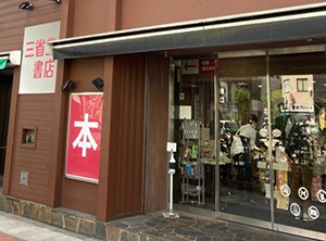 神保町本店