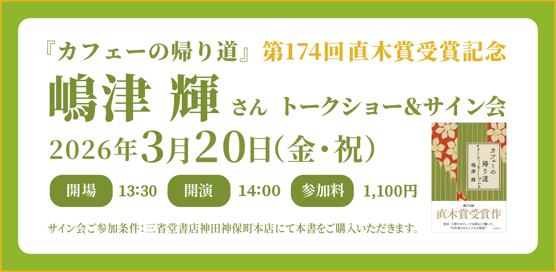 【オープニングイベント】3/20嶋津輝さんサイン会