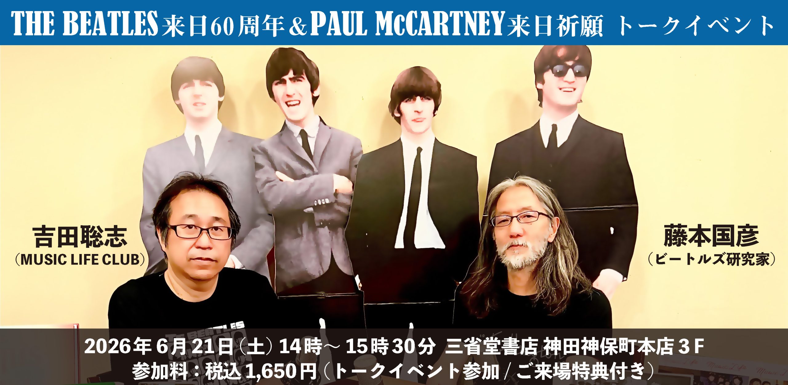 6/21(日) ザ・ビートルズ来日60周年＆ポール・マッカートニー来日祈願 トーク・イベント
