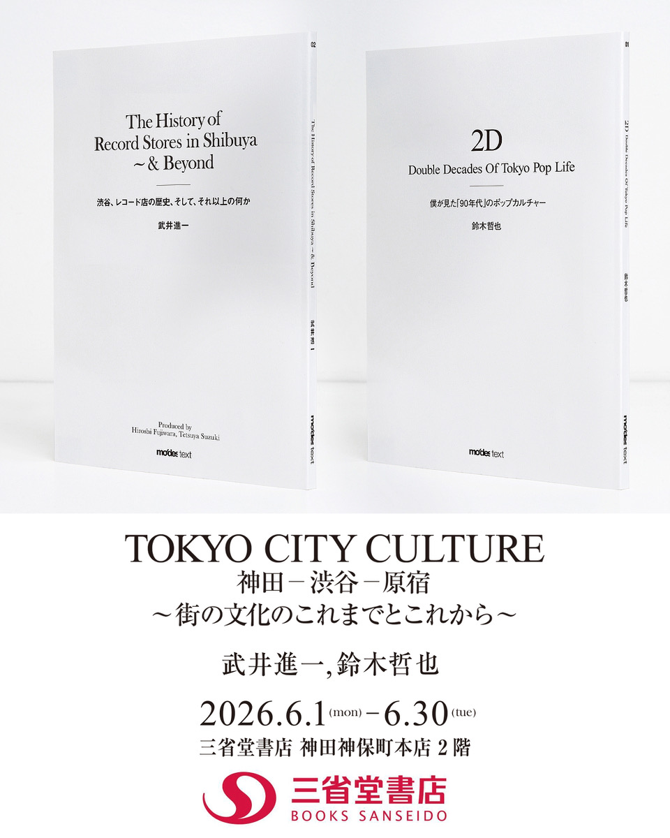 TOKYO　CITY　CULTURE　神田―渋谷―原宿　～街の文化のこれまでとこれから～