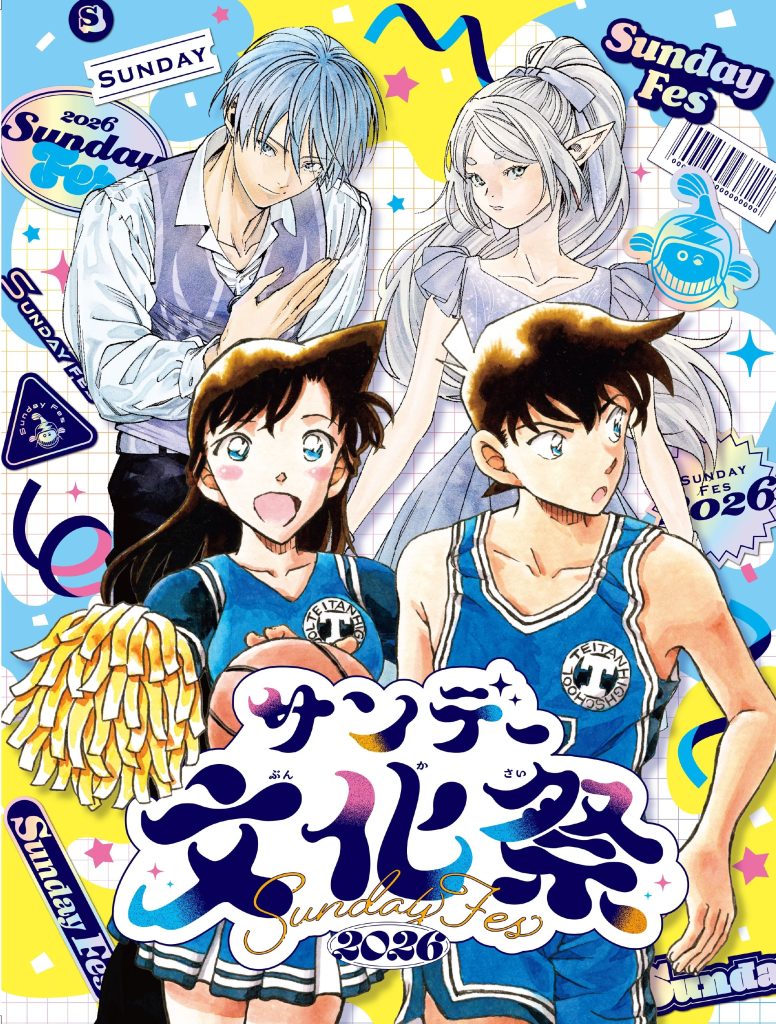 「サンデー文化祭 2026」グッズ販売　＠三省堂書店神田神保町本店